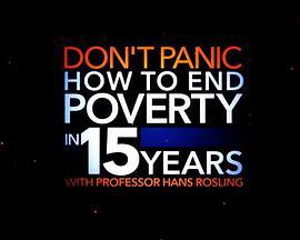 别<span style='color:red'>恐慌</span>：如何15年终结赤贫 Don't Panic: How To End Poverty In 15 Years