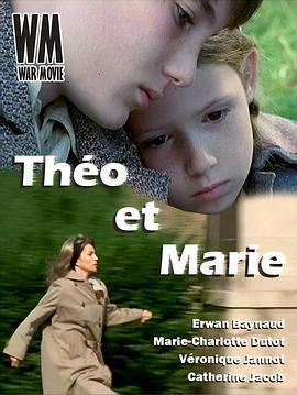 西奥和玛丽 Théo et Marie