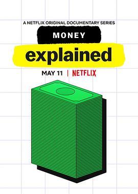 金钱通解 Money, Explained