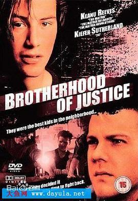 正义兄弟会 The Brotherhood of Justice