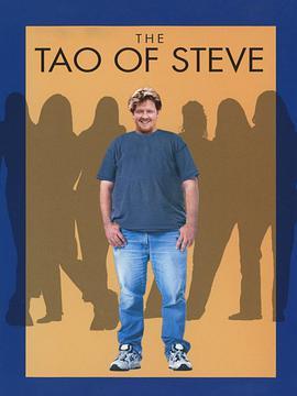 史蒂夫的哲学 The Tao of Steve