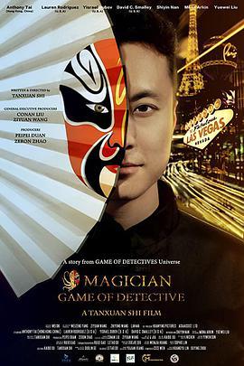 <span style='color:red'>戏</span>法师：推理游<span style='color:red'>戏</span> Magician: Game of Detective