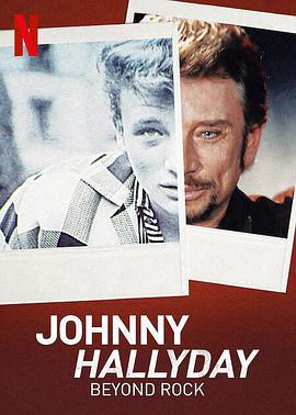 约翰尼·哈里戴：<span style='color:red'>超越</span>摇滚 Johnny Hallyday: Beyond Rock