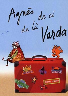 阿涅斯·瓦尔达<span style='color:red'>在这里</span>和那里 Agnès de ci de là Varda