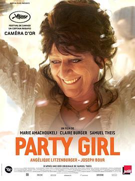 派对女孩 Party Girl
