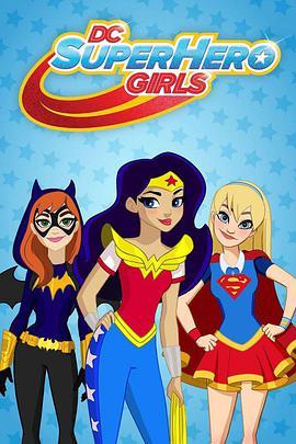 DC<span style='color:red'>超级英雄</span>美少女 第三季 DC Super Hero Girls Season 3