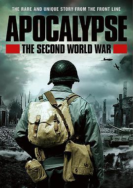 二次大战<span style='color:red'>启示</span>录 Apocalypse - La 2ème guerre mondiale