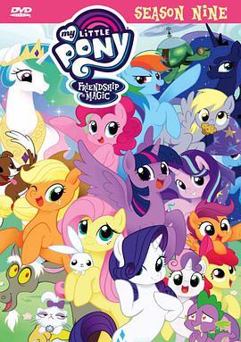 我的小马驹：<span style='color:red'>友谊</span>大魔法 第九季 My Little Pony: Friendship Is Magic Season 9