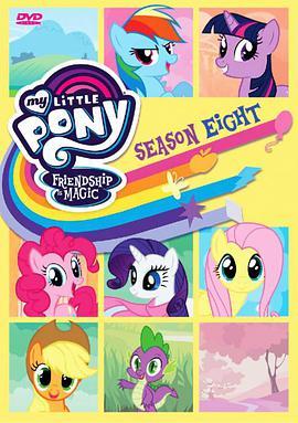 我的小马驹：<span style='color:red'>友谊</span>大魔法 第八季 My Little Pony: Friendship Is Magic season 8 Season 8