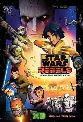 星球大战：义军<span style='color:red'>崛起</span> 第一季 Star Wars Rebels Season 1