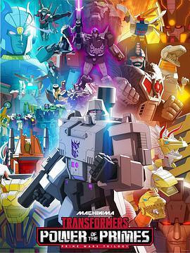 变形金刚：天元<span style='color:red'>之力</span> 第三季 Transformers: Power of the Primes Season 3