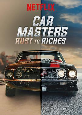 <span style='color:red'>改</span>车大师：化腐朽<span style='color:red'>为</span>神奇 第三季 Car Masters: Rust to Riches Season 3