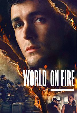 战火浮生 第一季 World On Fire Season 1