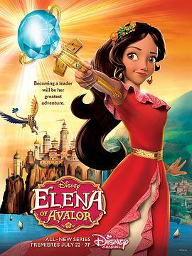 <span style='color:red'>阿</span>瓦<span style='color:red'>勒</span>公主埃琳娜 第一季 Elena of Avalor Season 1