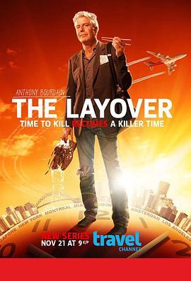<span style='color:red'>中</span>转站 第<span style='color:red'>一</span>季 The Layover Season 1