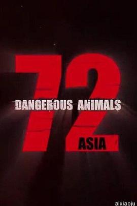 72种危险动物——<span style='color:red'>亚洲</span>篇 第一季 72 Dangerous Animals - Asia Season 1