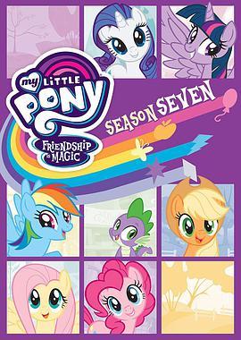 我的<span style='color:red'>小马</span>驹：友谊大魔法 第七季 My Little Pony: Friendship Is Magic Season 7