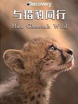 与猎豹<span style='color:red'>同行</span> Man, Cheetah, Wild