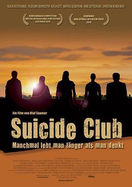 自杀俱乐部 Suicide Club