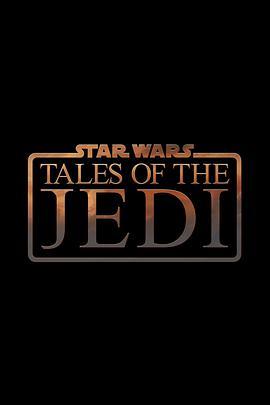 <span style='color:red'>绝地</span>传奇 Tales of the Jedi
