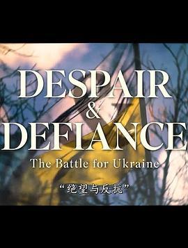 <span style='color:red'>绝望</span>与反抗：守卫基辅之战 Despair and Defiance: The Battle for Ukraine