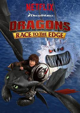 驯龙记：飞越边界 第二季 Dragons: Race to the Edge Season 2