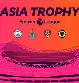 2019英超<span style='color:red'>亚洲</span>杯 Premier League Asia Trophy 2019