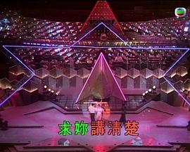 第五届TVB新秀歌唱<span style='color:red'>大赛</span>