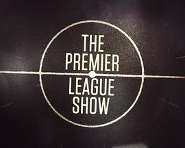 英超世界（16/17赛季） The Premier League Show 2016/2017