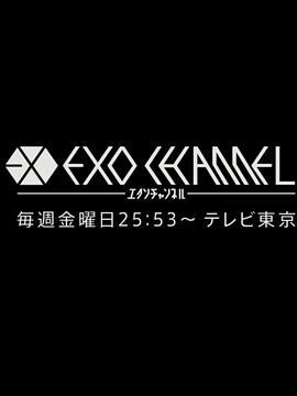 EXO CHANNEL