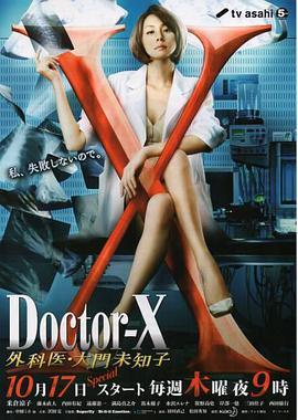 X医生：外科医生<span style='color:red'>大门</span>未知子 第2季 ドクターX 外科医・大門未知子 第2期