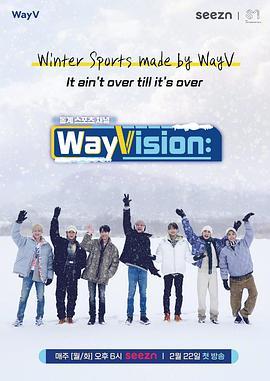 WayVision 2 웨이비전 시즌2