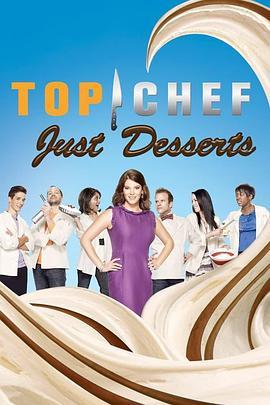 顶级大厨：甜蜜世界 第一季 Top Chef: Just Desserts Season 1