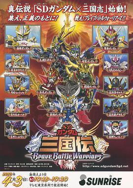 SD高达三国传 SDガンダム三国伝 Brave <span style='color:red'>Battle</span> Warriors
