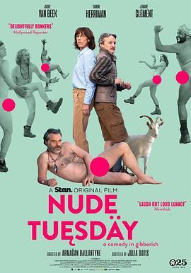 裸体周二 Nude Tuesday