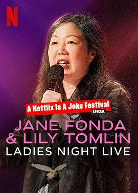 简·方达和莉莉·<span style='color:red'>汤姆</span>林：淑女之夜 Jane Fonda & Lily Tomlin: Ladies Night Live
