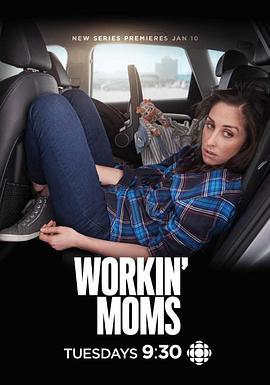 上班族妈妈 第一季 Workin' Moms Season 1 Season 1