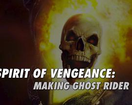 幽灵的复仇：制作《灵魂<span style='color:red'>战车</span>》 Spirit of Vengeance: The Making of 'Ghost Rider'