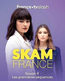 羞耻 法国版 <span style='color:red'>第九</span>季 Skam France Season 9