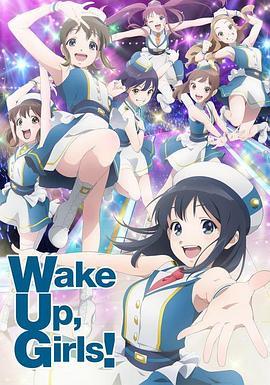 Wake Up, Girls! <span style='color:red'>新章</span>