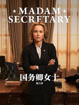 <span style='color:red'>国务</span>卿女士 第六季 Madam Secretary Season 6