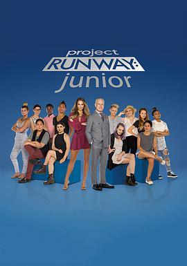 天桥骄子青少年版 第一季 Project Runway Junior Season 1