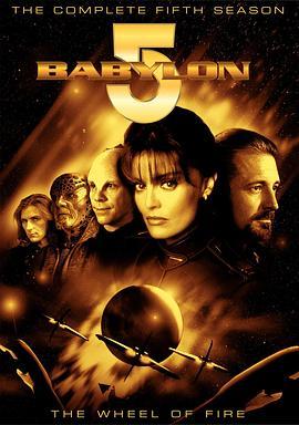 巴比伦5号 第五季 Babylon 5 Season 5