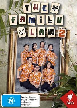 罗家 第二季 The Family Law Season 2