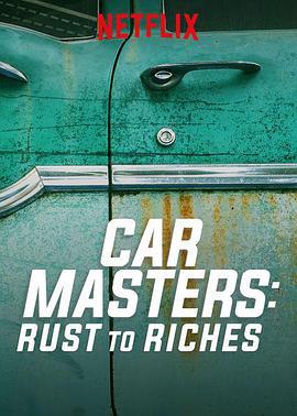 改车大师：化腐朽为神奇 第一季 <span style='color:red'>Car</span> Masters: Rust to Riches Season 1