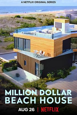 海滨豪宅 <span style='color:red'>Million</span> Dollar Beach House
