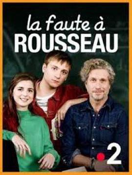 <span style='color:red'>都是</span>卢梭的错 第一季 La Faute à Rousseau Season 1