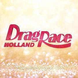 荷兰变装皇后秀 第一季 Drag <span style='color:red'>Race</span> Holland Season 1