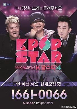 Kpop Star 最强生死战 第四季 서바이벌 오디션 K팝스타 시즌4