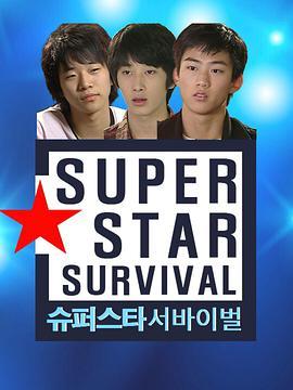 Superstar <span style='color:red'>Survival</span>